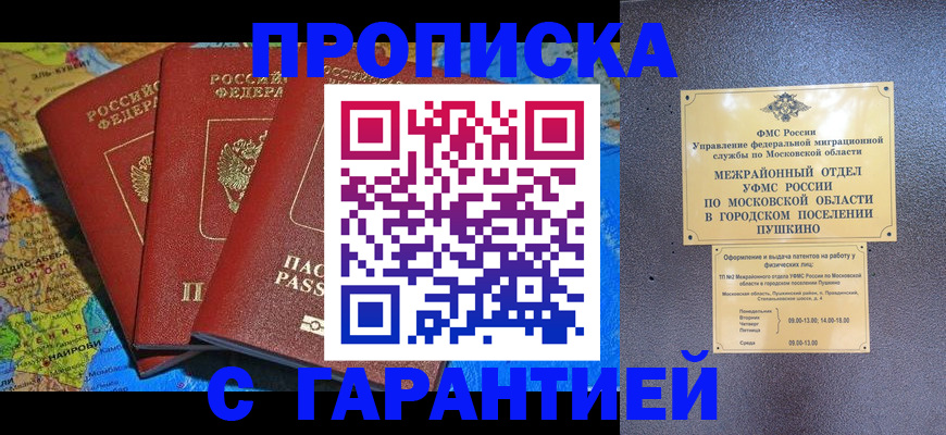 временная регистрация для школы в Кодинске