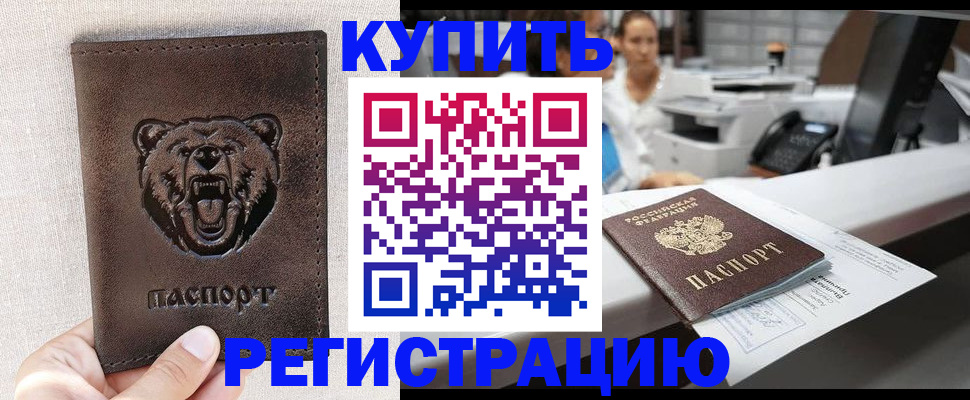 регистрация в Кодинске