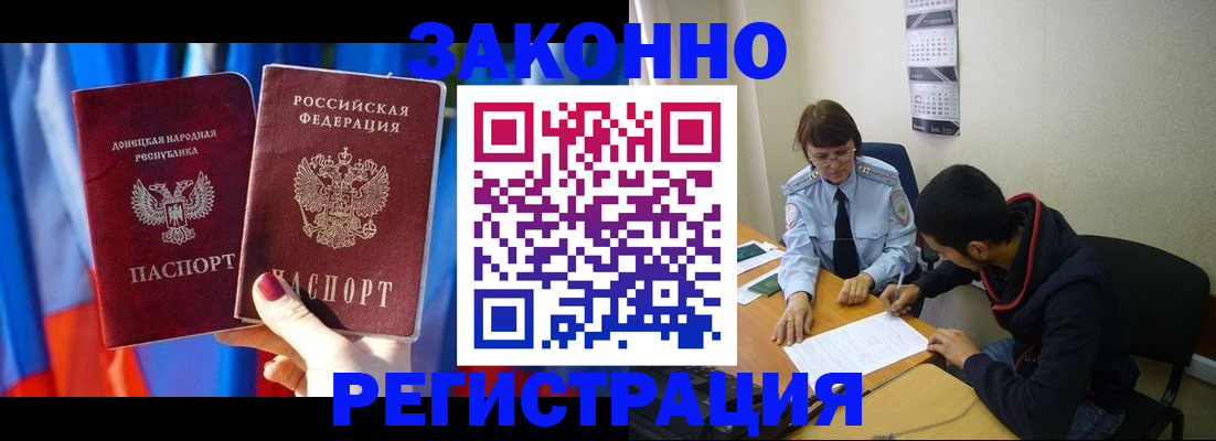 прописка в квартире в Кодинске