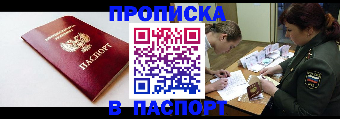 прописка для работы в Кодинске