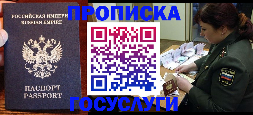 прописка в квартире в Кодинске