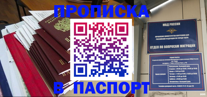прописка регистрация в Кодинске