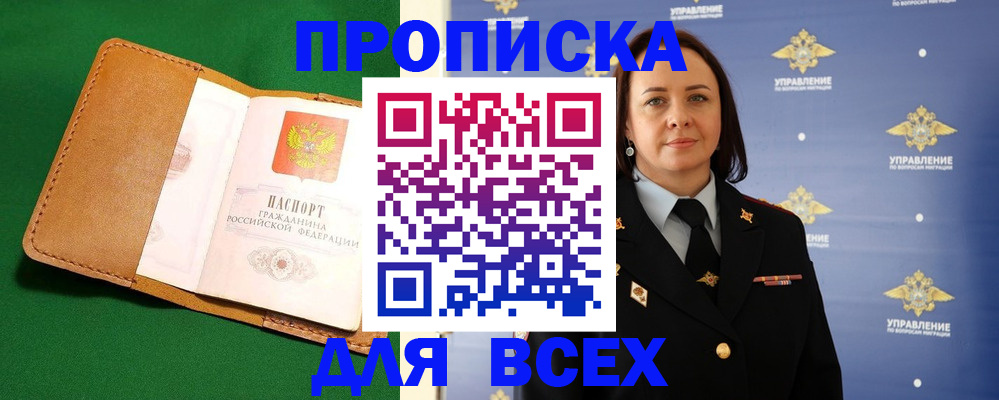 прописка регистрация в Кодинске